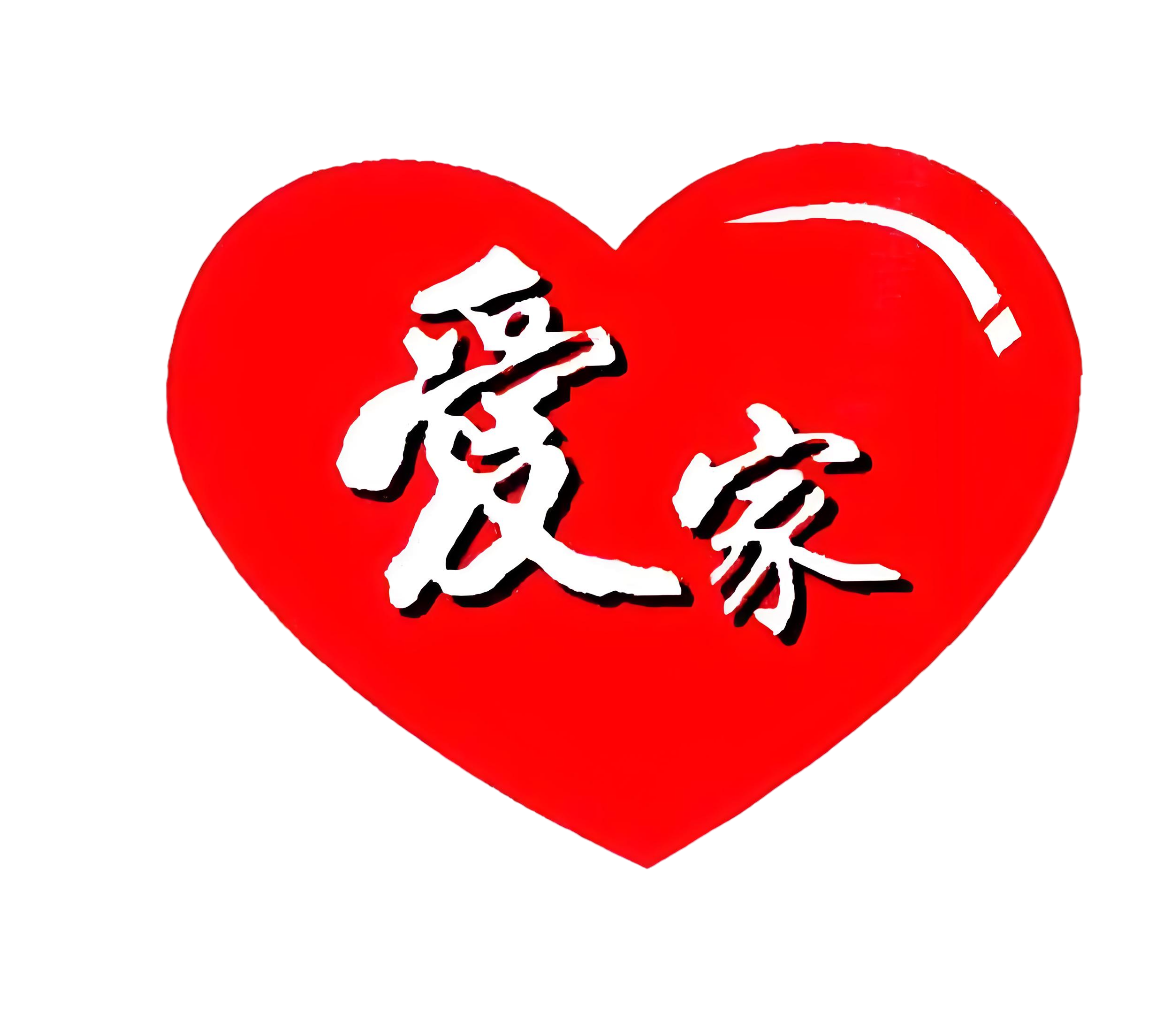 爱家影视